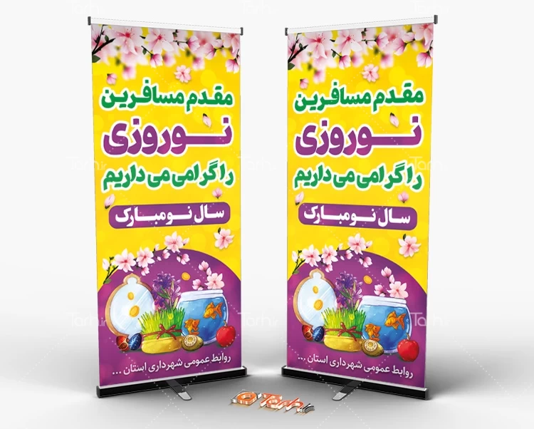 طرح استند خیر مقدم مسافران نوروز 9342675